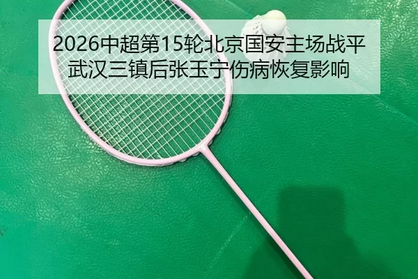 zhong-chao-di-lun-bei-jing-guo-an-zhu-chang-zhan-ping-wu-han-san-zhen-hou-zhang-yu-ning-shang-bing-hui-fu-ying-xiang-2-152.jpg